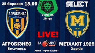 25.03.2021. LIVE! Агробізнес (Волочиськ) - Металіст 1925 (Харків). НАЖИВО production