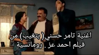 أغنية فيلم 365 يوم سعادة