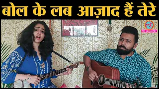 Saturday Sangat: Bol Ke Lab Azaad Hain Tere | Faiz Ahmed Faiz | Chinmayi Tripathi | Joell Mukherjii