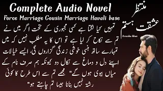 Force Marriage |  Cousin Marriage | Rude Hero + Caring Hero | Havali Base | Complete Audio Novel