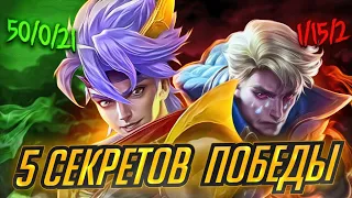 ТЕПЕРЬ ТЫ НЕ БУДЕШЬ СЛИВАТЬ В MOBILE LEGENDS