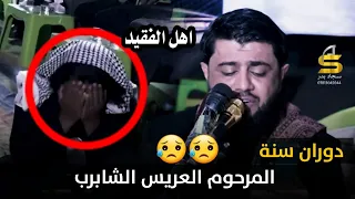 نعي يبجي الصخر الناعي محمد الموالي