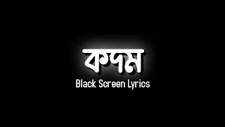 Kodom - Blue Jeans | কদম | Black Screen Lyrics | SADiT