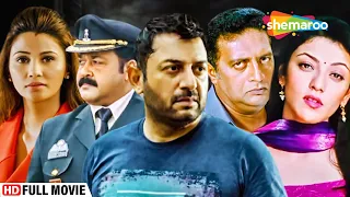 Dear Dad | Full Hindi Movie | Arvind Swamy | Ekavali Khanna | Aman Uppal