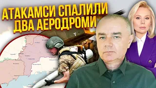 🔥СВИТАН: Это произошло! АТАКАМСЫ НАКРИЛИ РОССИЯН. Горят два аэродрома. Есть новости из Авдеевки