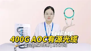 Complete Guide to 400G Active Optical Cables (AOCs), How Much Do You Know?