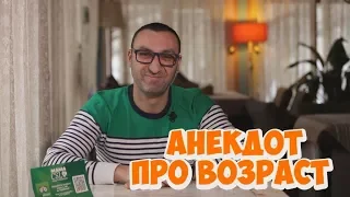 Одесские анекдоты про женщин! Анекдот про возраст! (19.02.2018)