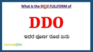 DDO full form in Kannada | DDO in Kannada | DDO ಪೂರ್ಣ ರೂಪ ಕನ್ನಡದಲ್ಲಿ |