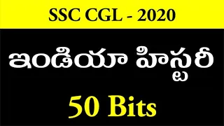 Indian History Bits in Telugu | Indian History bits for APPSC  SSC  CGL RAILWAYS and SI Exams