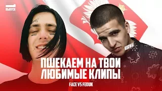 ПОЛЯКИ СМОТРЯТ FACE - Я РОНЯЮ ЗАПАД и FEDUK - МОРЯК