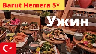 Dinner at Barut Hemera 5* Side Turkey 2022. Ужин в отеле 5*