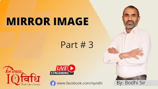 Mirror Image (एनामा देखिने आकृति) Part # 3 | By Bodhi Sir | IQ Vidhi