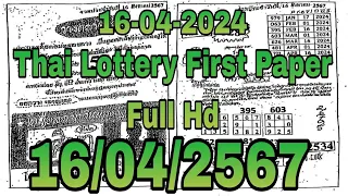 Thai Lottery First Paper Full Hd 16-04-2024|Thai Lotto 1st Paper Full Hd|Thai Lottery Magazine Paper