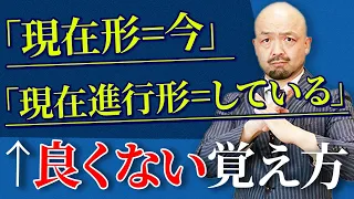 【完全保存版】英文法の鬼が"時制”の使い方を丸ごと解説！【現在形/過去形/現在完了/過去完了/現在進行形/過去進行形】