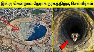 பூமியின் நடுவில் இருப்பது இதுதான் | Deepest Hole In Earth | How Deep Is The Earth | Amazing Facts