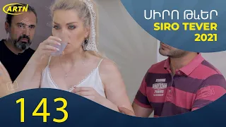 Սիրո Թևեր Սերիա 143   SIRO TEVER PART 143