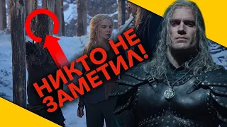 Ведьмак от Netflix | 13 ОТСЫЛОК на игры, книги и аниме в сериале