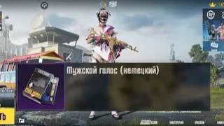 Как получить Немецкий Мужской Голос ? || Лучший гайд в PUBG MOBILE