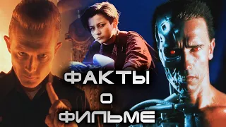 Терминатор 2: Судный день. Интересные факты о фильме