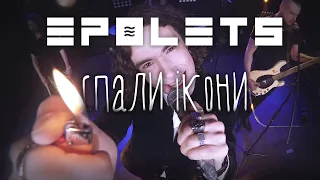 EPOLETS - Спали ікони (Tour mood video)