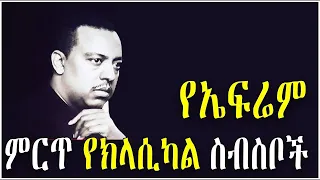 Ephrem Tamiru: Ethiopian Classical Music for Relaxation