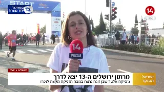 הזניקה את מרתון ירושלים לזכר נרצחי הנובה: "כיף לראות את עם ישראל מחייך ומאוחד"