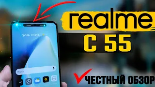 ТОПОВЫЙ бюджетник 8/256, динамический остров. Realme C55. Все тесты автономность, игровые, экран GPS