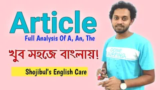 How to learn Articles In English Grammar Easily| Using Of A, An, The বাংলায় |Shojibul's English Care
