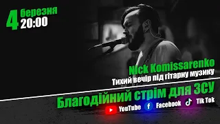 Благодійний стрім №59 #rock #ukraine #acoustic #guitar #vocal