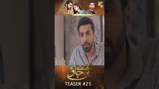 Mere Ban Jao - Ep 25 Teaser #kinzahashmi #azfarrehman #zahidahmed #humtv #shorts #drama #viral