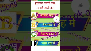 GK Question || GK In Hindi || GK Question and Answer || GK Quiz || #gk #generalknowledge #gkinhindi