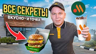 ВНУТРИ «Вкусно — и точка» / Готовлю бургер САМ / Попал на производство котлет — «Мираторг Запад»