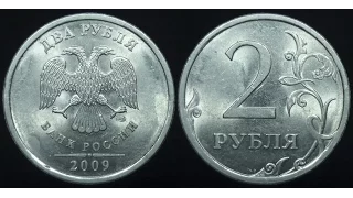 2 рубля 2009 год спмд  VS  2 rubles 2009 SPMD