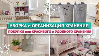 🌿 УБОРКА и ОРГАНИЗАЦИЯ ХРАНЕНИЯ в комнате 🤗💖 ПОКУПКИ для КРАСИВОГО ХРАНЕНИЯ 🎀 УКРАШАЕМ ИНТЕРЬЕР 🎀