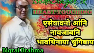 Aseyaonw Angni Naijabni Bigrai Brahma Heart Touching Mp3