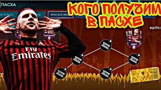 ПОЙМАЛ ИГРОКА ЗА 2.000.000 МИЛЛИОНА МОНЕТ !!!!! ПАСХА FIFA MOBILE