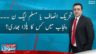 Meray Sawaal With Mansoor Ali Khan | SAMAA TV | 4th March 2023