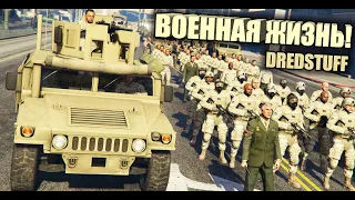 GTA V RedAge | ВОЕННАЯ ЖИЗНЬ!