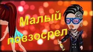 Аватария Макс Корж – Малый повзосрел