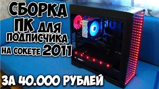 Сборка ПК для подписчика в проклятом корпусе с Aliexpress за 700$