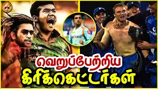 Most Hated Cricketers in History தமிழ் | The Magnet Family