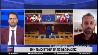 Β  Τομπουλίδης: Η αγανάκτηση να μετατραπεί σε ψήφο στο ΚΚΕ που δεν δεσμεύεται από ΕΕ & τα λόμπι της