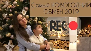 Самый НОВОГОДНИЙ ОБМЕН 2019 среди мам- блогеров. Запорожская Анна