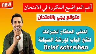 ✅ هذا الموضوع يتكرر دائماً في الامتحانات، شاهد طريقة كتابته