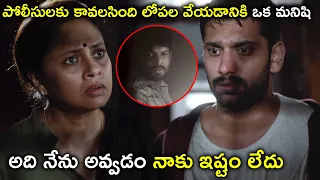 పోలీసులకు కావలసింది లోపల | Reyiki Veyi Kallu Full Movie Scenes | Arulnithi | Mahima Nambiar