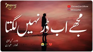 Mujhe Ab Dar Nahi Lagta | Mohsin Naqvi Urdu Poetry | Pakistani Urdu Poetry