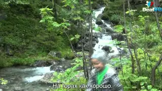 Поход по горам с восхождением / Hike through the mountains climbing (DeafSPB)