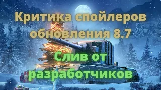 Обзор всех спойлеров обновления 8.7, режим Big Boss + события WoT Blitz | ZAF