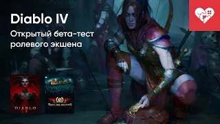 Стрим от 12/05/2023 - THEY ARE BILLIONS, DIABLO IV. Часть 2