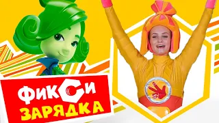 🏃‍♂️ Фикси-зарядка с Симкой и Шпулей. Заряжаемся энергией. Часть 2 ✌